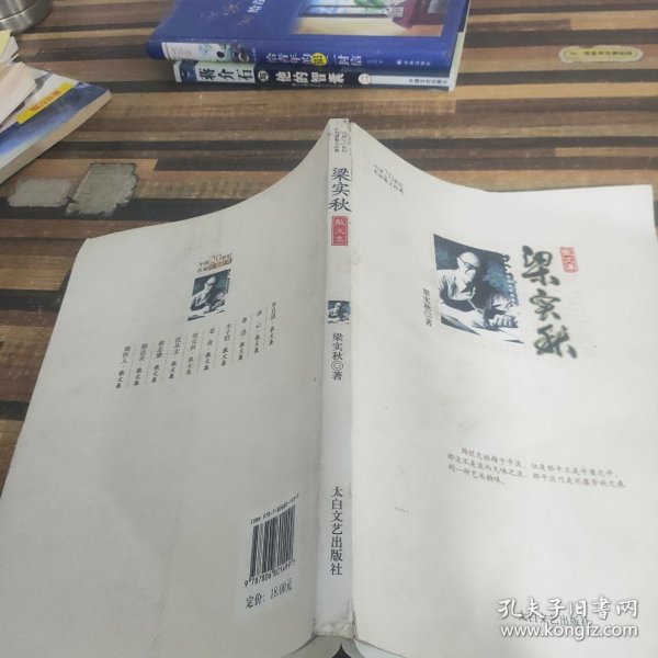 梁实秋散文——中国二十世纪散文精品