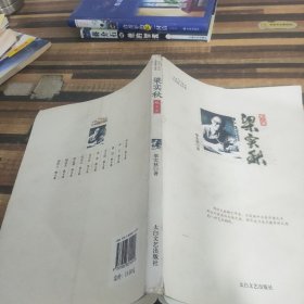 梁实秋散文——中国二十世纪散文精品