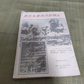 血与泪的控诉——南京大屠杀日军兽行录