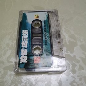 磁带： 张信哲 挚爱