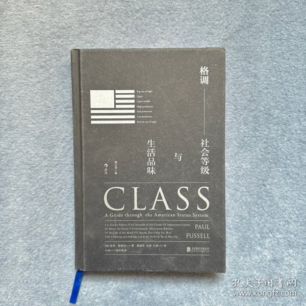 格调：社会等级与生活品味 （修订第3版·精装版） Class: A Guide through The American Status System