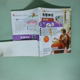 希臘神話