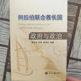 阿拉伯联合酋长国政府与政治