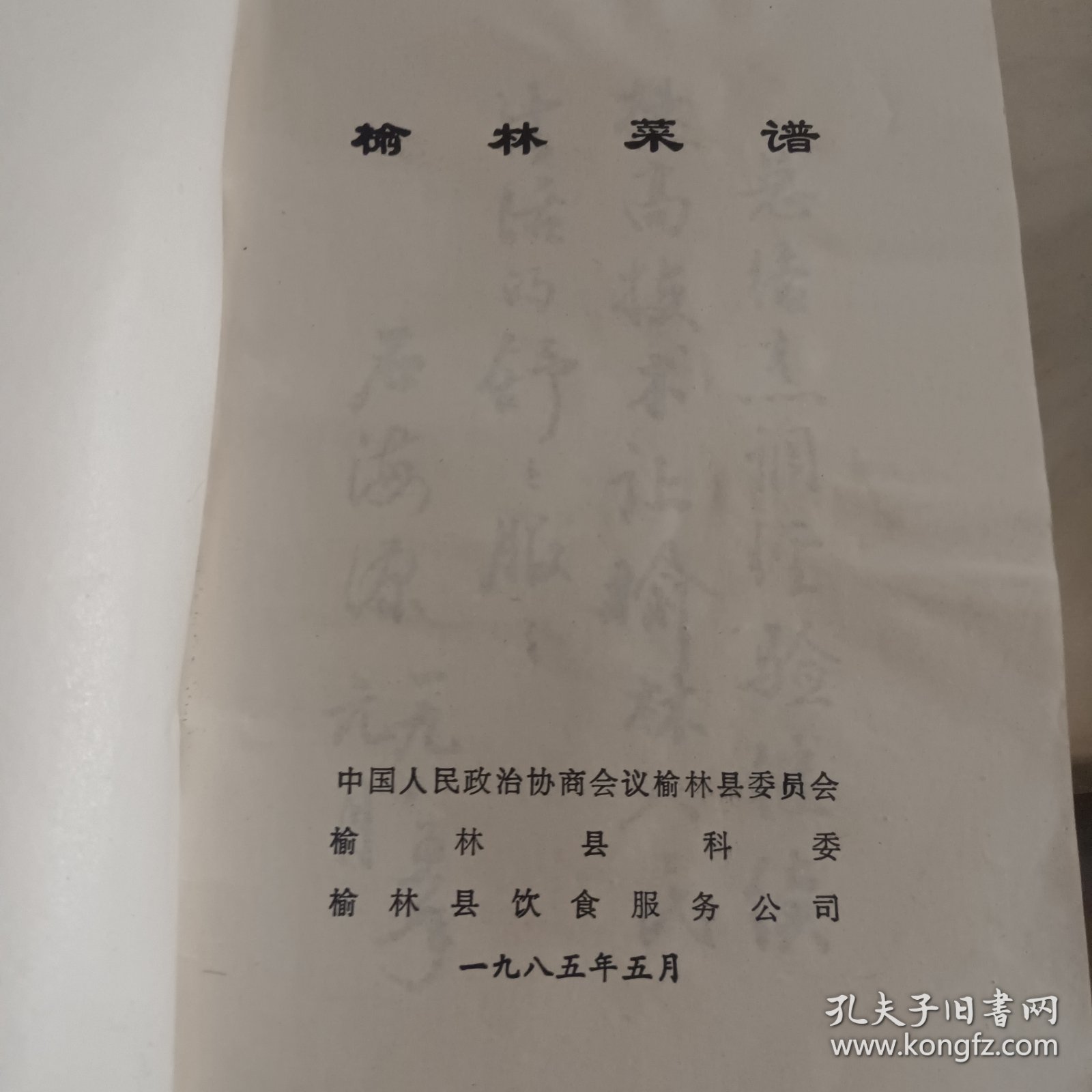 榆林菜谱，中国小吃（陕西风味）