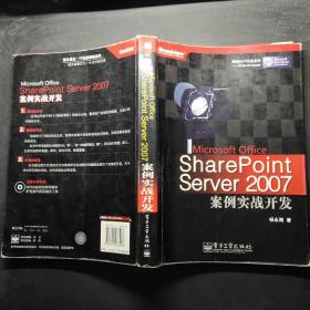 SharePoint Server2007案例实战开发