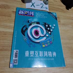 新周刊 2020    14