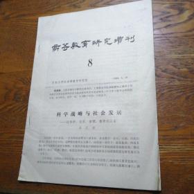 高等教育研究增刊 8