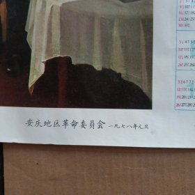 你办事我放心 宣传画 安庆地区革命委员会