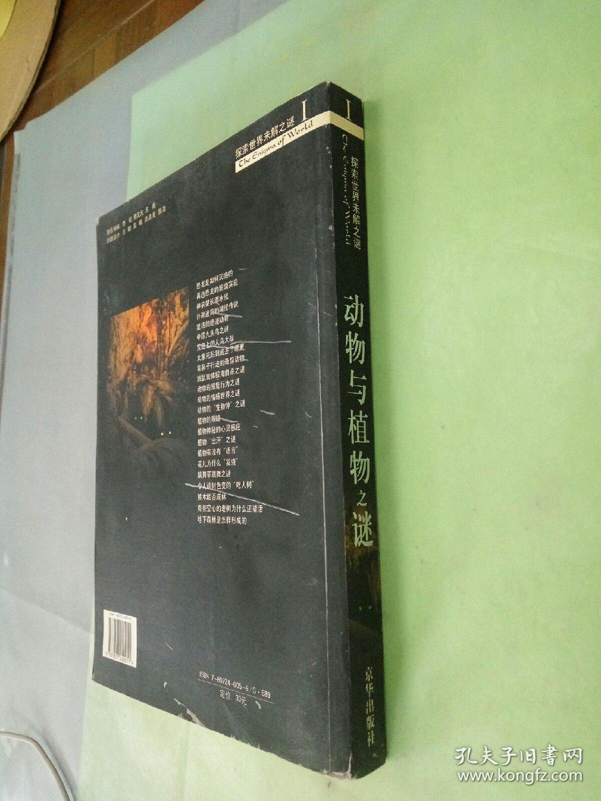 动物与植物之谜.。。