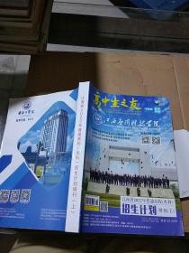 高中生之友 江西省2022年普通高校招生计划 增刊本科上