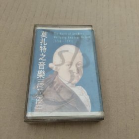 磁带：莫扎特之音乐1971-1756（无歌词）