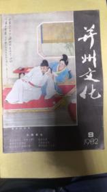 并州文化月刊：杏花村专刊