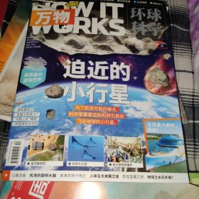 万物环球科学2054年2月号