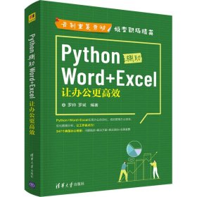 Python辅助Word+Excel