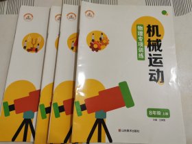 物理专项训练八年级上册 四本