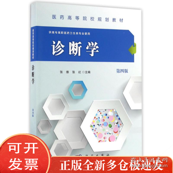 诊断学