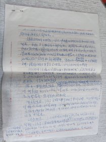 八十年代武汉大学测绘学院老教授手稿(15页)