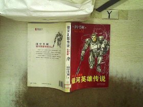 银河英雄传说VOL.8 乱离篇