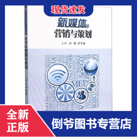 新媒体营销与策划