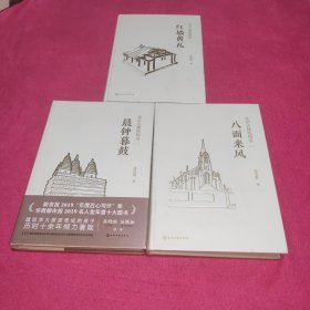 北京古建筑物语（全三册）
