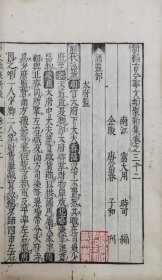 稀见《新编古今事文类聚新集》存卷32-36一册，清早期1666年翻明万历金陵德寿堂刊本，和刻，国立公文书馆同版本藏书