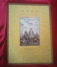 2011中贸圣佳春季艺术品拍卖图录-当代书画专场（违约重拍）