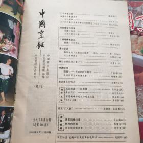 中国烹饪（1995年第3.6.12期）共3本