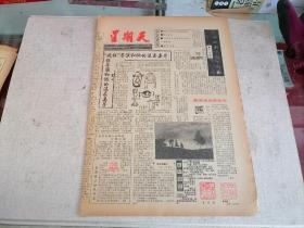 星期天 陕西日报增刊1990年8月18日（陕西历史博物馆，彭在榕城安家，井勿幕之死）