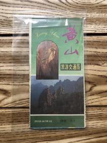 黄山旅游交通图