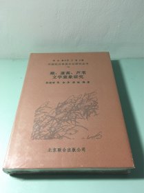 中国花卉审美文化研究丛书15