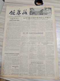 健康报，1956年9月全月8份，八大召开