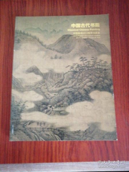 中国嘉德2012秋季拍卖会 中国古代书画