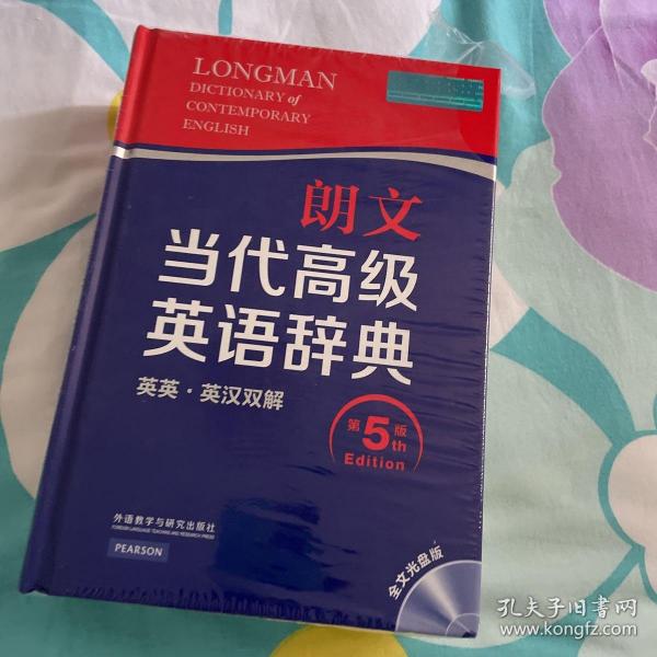 朗文当代高级英语辞典