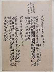 清朝文人手写赋诗一帧《赋得荷茭水亭开》尺寸 19*14厘米，已托纸，可以直接装框。