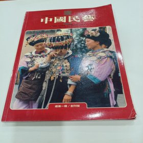 中国民艺 2006.2 （粱任生教授签赠本）