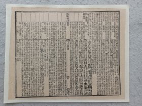 古籍散页《四书补注备旨》 一页，页码59 ，尺寸30.5*24.5厘米，这是一张木刻本古籍散页，不是一本书，轻微破损 缺纸，已经手工托纸。