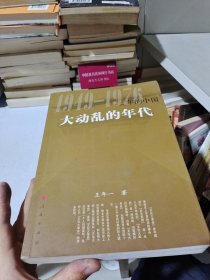 大动乱的年代