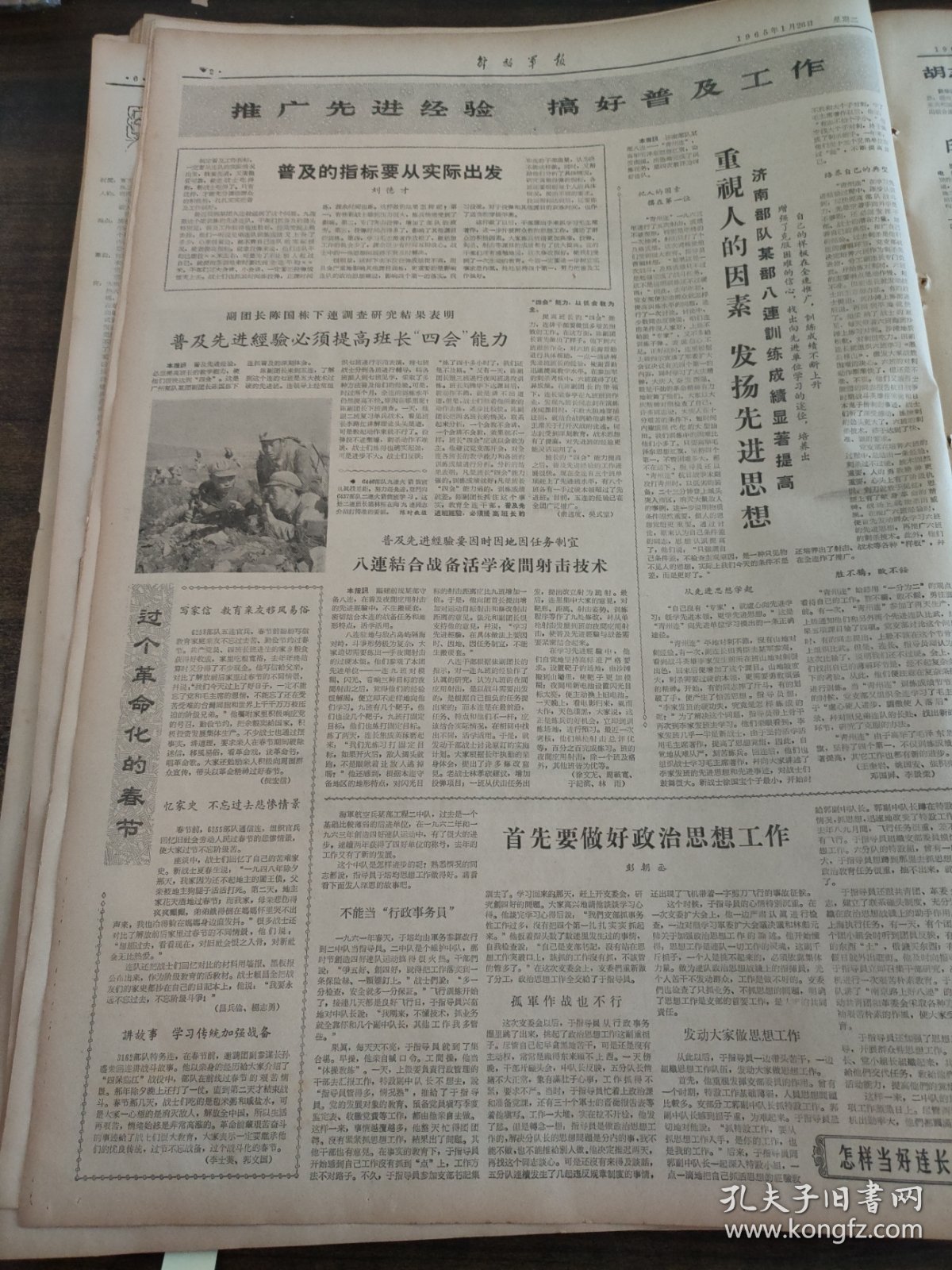 解放军报1965年1月26日陈毅周恩来罗瑞卿，江苏湖北河南湖南黑龙江，陈国栋，胡志明