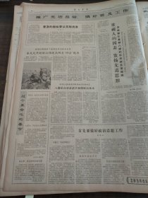 解放军报1965年1月26日陈毅周恩来罗瑞卿，江苏湖北河南湖南黑龙江，陈国栋，胡志明