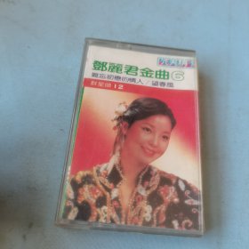 邓丽君金曲赏 6 磁带