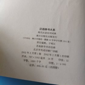 古汉语字典