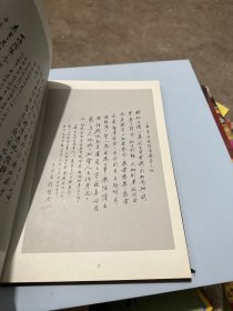 养生书集（钱信忠签赠本）精装