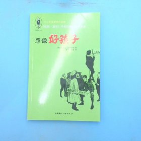 《哈利·波特》作者的魔法启蒙读本：想做好孩子