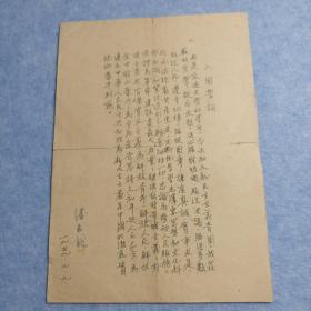 红色收藏：1949年交通大学学生加入新民主主义青年团的《入团誓词》