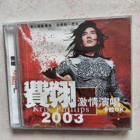 VCD：费翔激情演唱2003卡拉OK