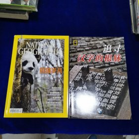 华夏地理2011年9月号+特刊