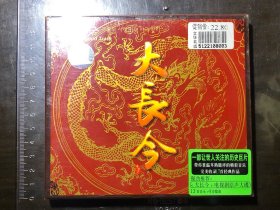 大长今（CD，电视剧原声大碟）