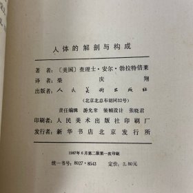 人体的解剖与构成