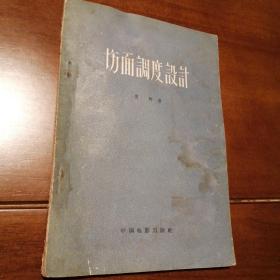 场面调度设计 （包邮）
