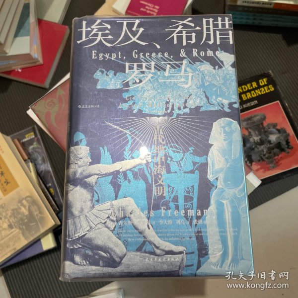 汗青堂丛书056·埃及、希腊与罗马：古代地中海文明